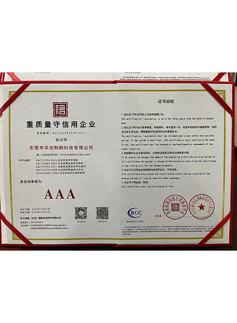 重质量守信用企业证书