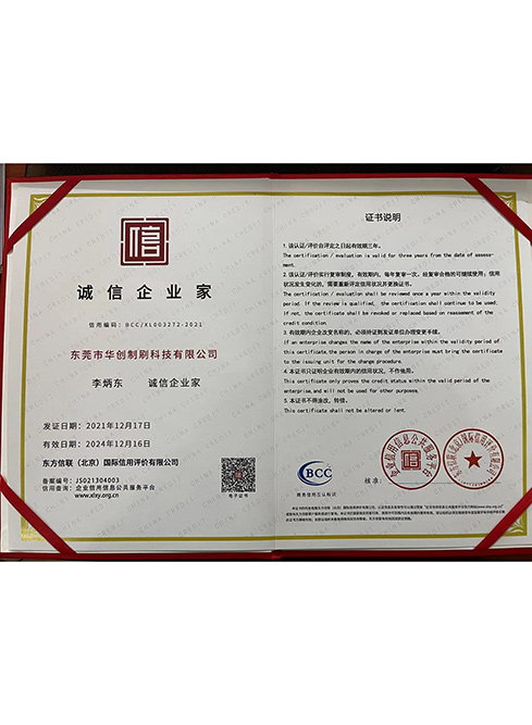 诚信企业家证书